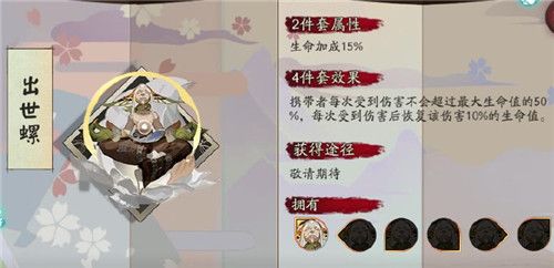 阴阳师出世螺御魂怎么样 阴阳师出世螺御魂效果及式神搭配