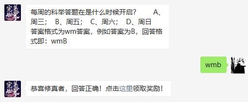每周的科举答题在是什么时候开启 完美世界手游2020年11月30日微信每日一题答案