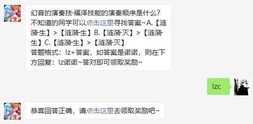 幻音的演奏技·福泽技能的演奏顺序是什么 龙族幻想2020年11月30日每日一题答案