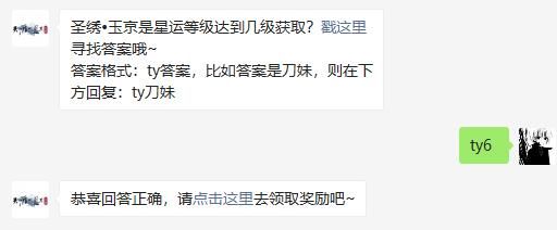 圣绣•玉京是星运等级达到几级获取 天涯明月刀手游2020年11月30日每日一题答案