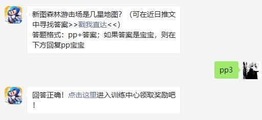 新图森林游击场是几星地图 跑跑卡丁车手游2020年11月30日超跑会答题答案