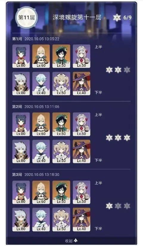 原神深境螺旋第11层怎么打 原神深境螺旋第11层通关攻略