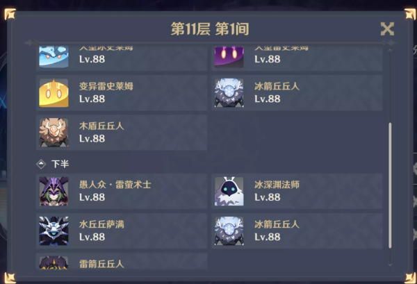 原神深境螺旋第11层怎么打 原神深境螺旋第11层通关攻略