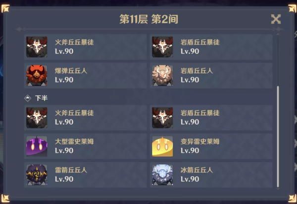 原神深境螺旋第11层怎么打 原神深境螺旋第11层通关攻略