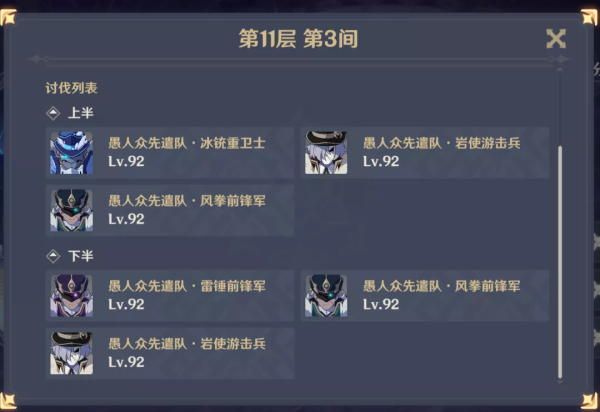 原神深境螺旋第11层怎么打 原神深境螺旋第11层通关攻略