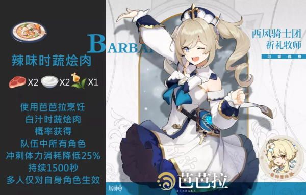原神每个角色的特殊料理是什么 原神全角色特殊料理配方效果汇总