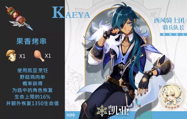 原神每个角色的特殊料理是什么 原神全角色特殊料理配方效果汇总
