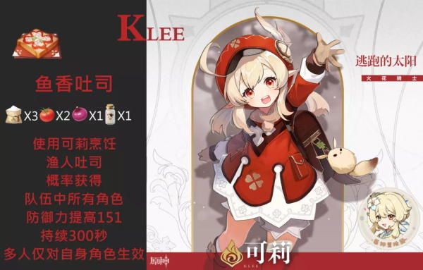 原神每个角色的特殊料理是什么 原神全角色特殊料理配方效果汇总