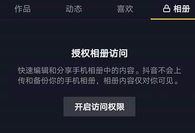 抖音相册怎么删除 抖音个人主页相册删除方法