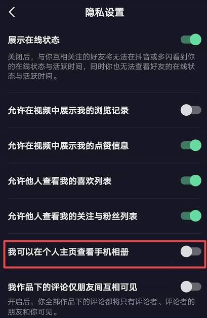 抖音相册别人能看到吗 抖音个人主页相册访问权限介绍