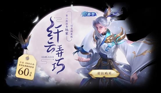 王者荣耀云中君纤云弄巧什么时候上线出售 王者荣耀云中君纤云弄巧限时秒杀时间