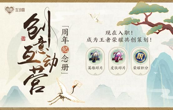 王者荣耀创意互动营周年纪念册介绍 王者荣耀创意互动营周年纪念册奖励内容