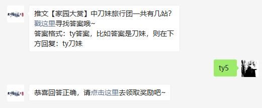 推文【家园大赏】中刀妹旅行团一共有几站 天涯明月刀手游2020年12月2日每日一题答案