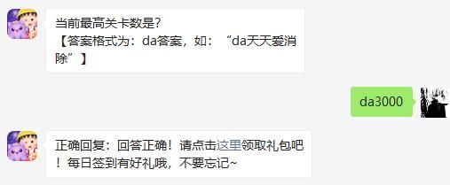 当前最高关卡数是 天天爱消除2020年12月2日微信每日一题答案