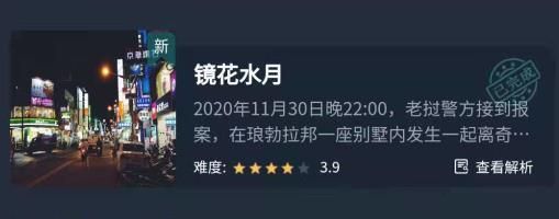 crimaster犯罪大师镜花水月答案解析 crimaster犯罪大师镜花水月真相