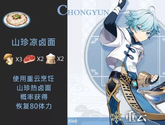 原神重云特殊料理是什么 原神重云特殊食物及效果介绍