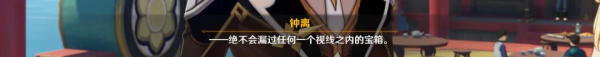 原神钟离传说任务宝箱在哪 原神钟离传说任务宝箱位置大全