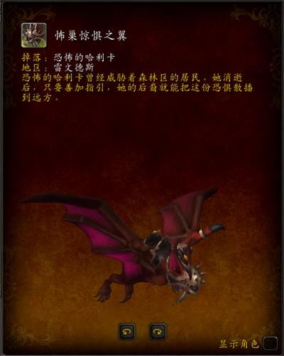 魔兽世界9.0怖巢惊惧之翼坐骑如何获得 wow9.0怖巢惊惧之翼坐骑获取攻略
