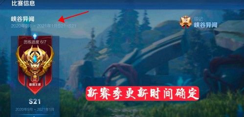 王者荣耀s21赛季什么时候结束 王者荣耀s21赛季结束时间
