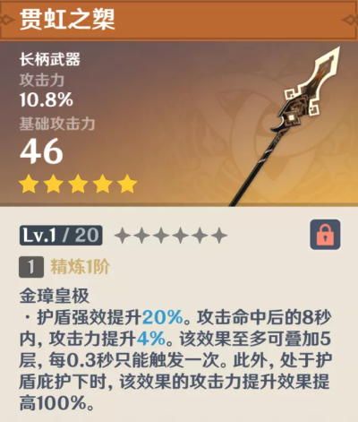 原神贯虹之槊池子值得抽吗 原神贯虹之槊武器池分析