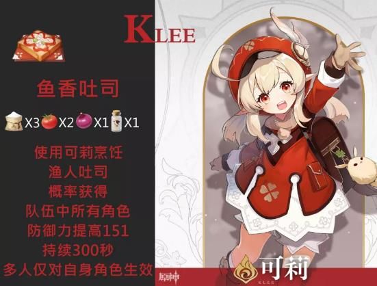 原神可莉特殊料理介绍 原神可莉特殊食物效果一览