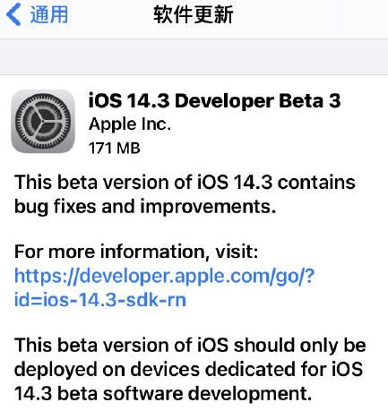 iOS14.3Beta3在哪下载 苹果iOS14.3Beta3描述文件下载地址