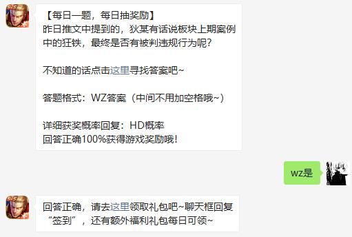 昨日推文中提到的，狄某有话说板块上期案例中的狂铁，最终是否有被判违规行为呢