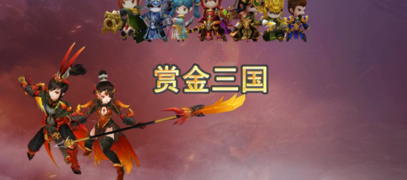 赏金三国洗练装备回收元宝机制怎么样