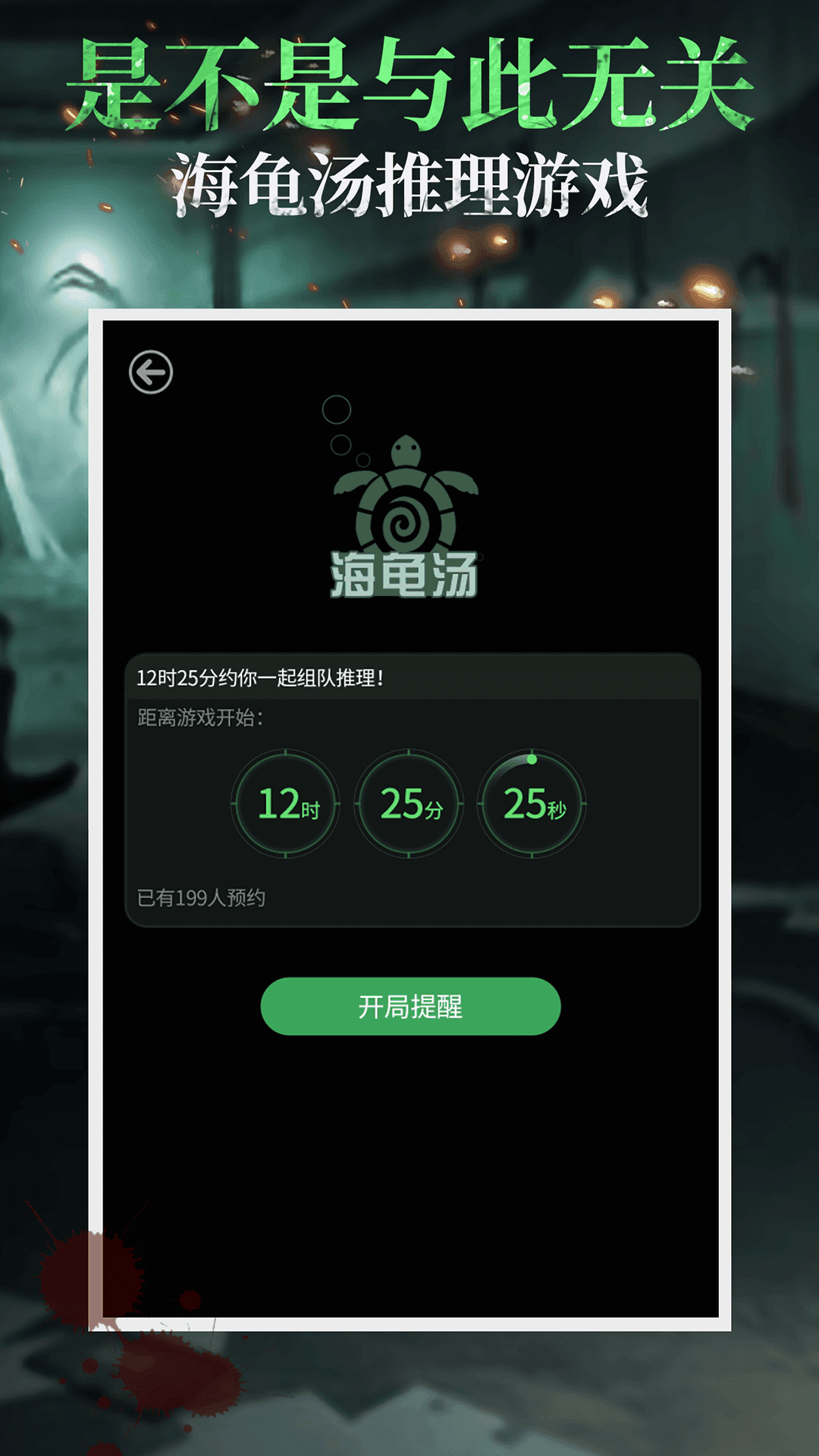 海龟汤游戏下载 海龟汤最新版下载v5 0 0 微侠手游网